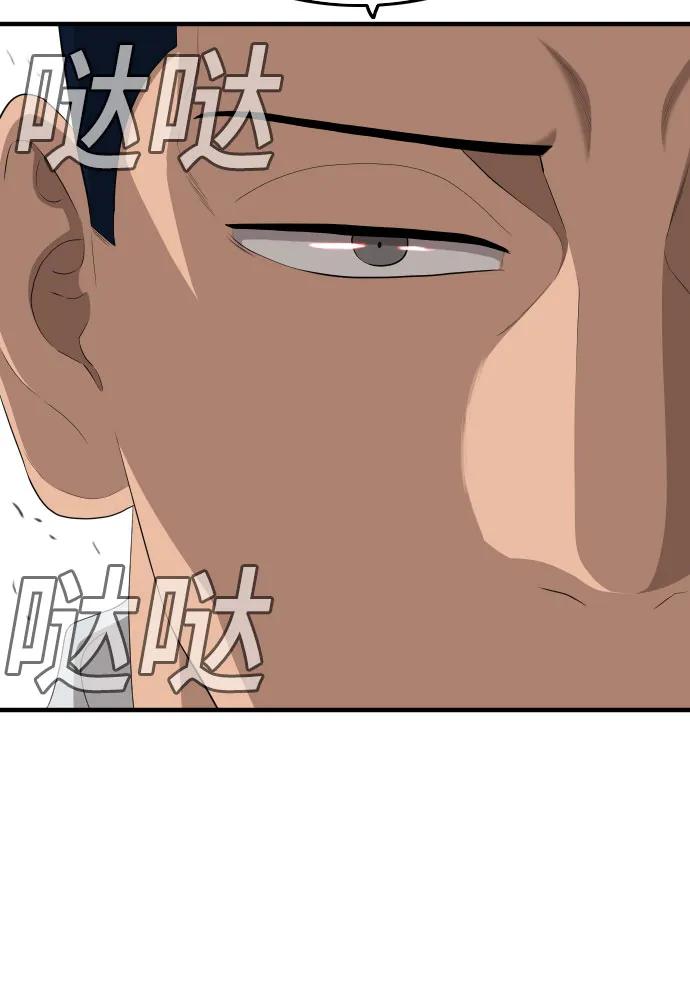 《我是坏小子》第149话 第57页