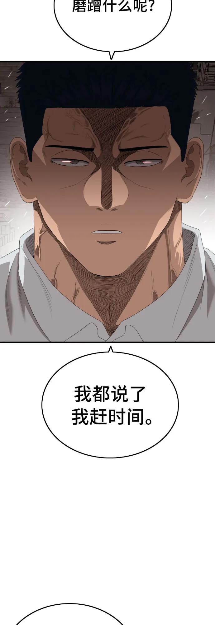 《我是坏小子》第150话 第3页