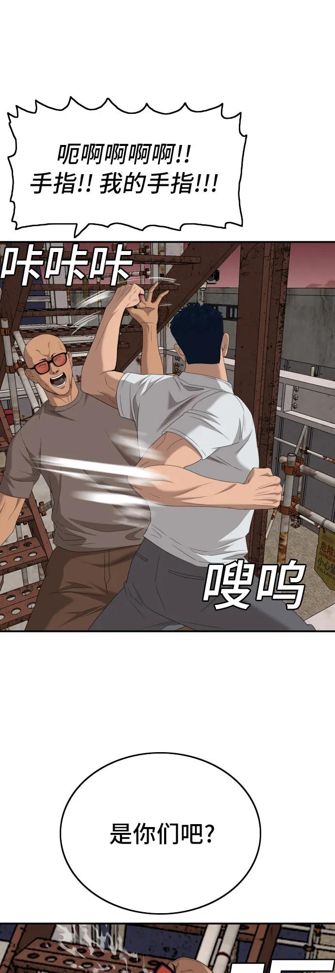 《我是坏小子》第150话 第53页