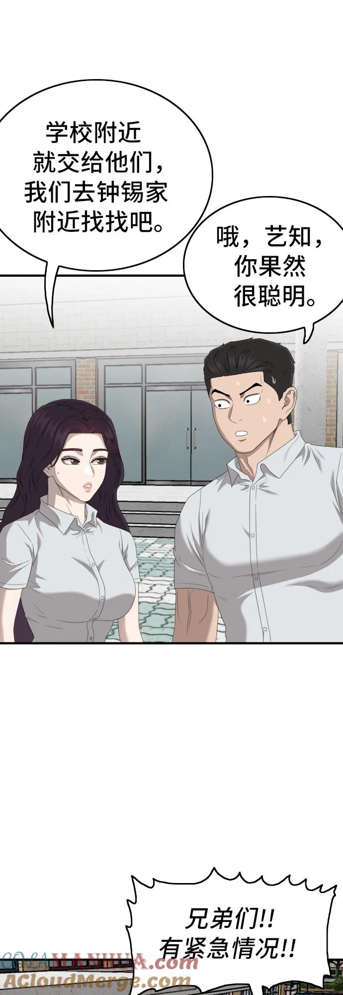 《我是坏小子》第150话 第16页