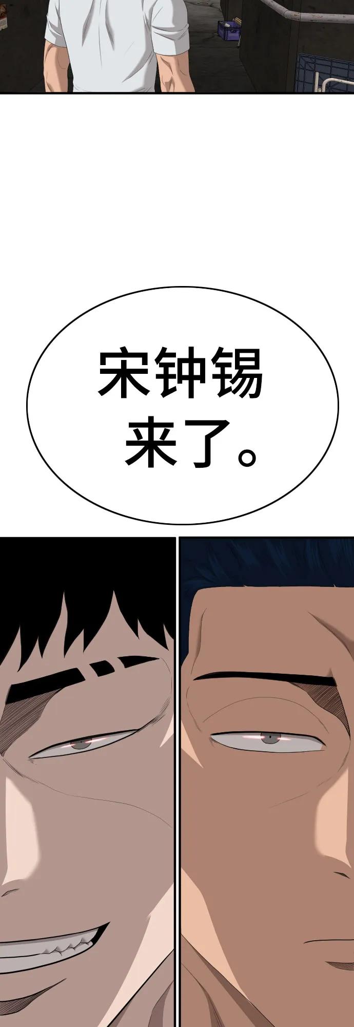 《我是坏小子》第150话 第44页