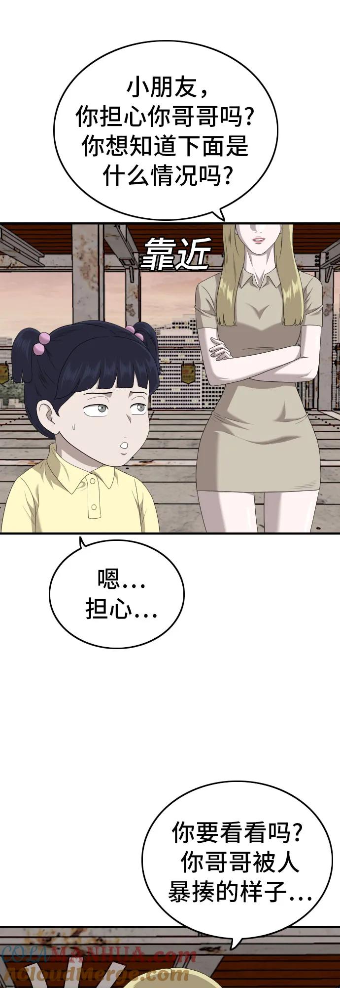 《我是坏小子》第150话 第34页