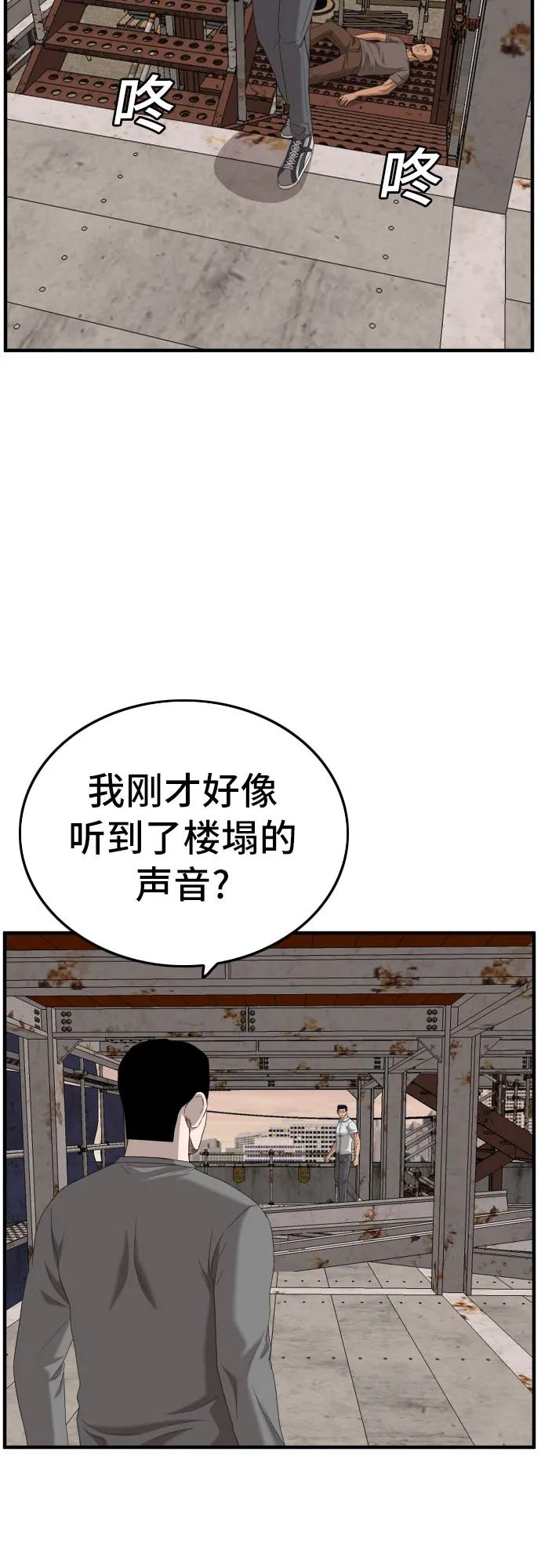 《我是坏小子》第150话 第59页