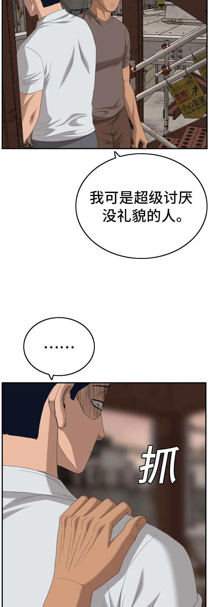 《我是坏小子》第150话 第51页