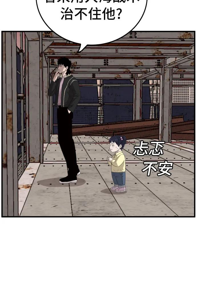 《我是坏小子》第150话 第33页