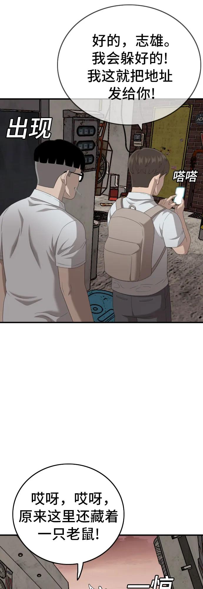 《我是坏小子》第150话 第29页