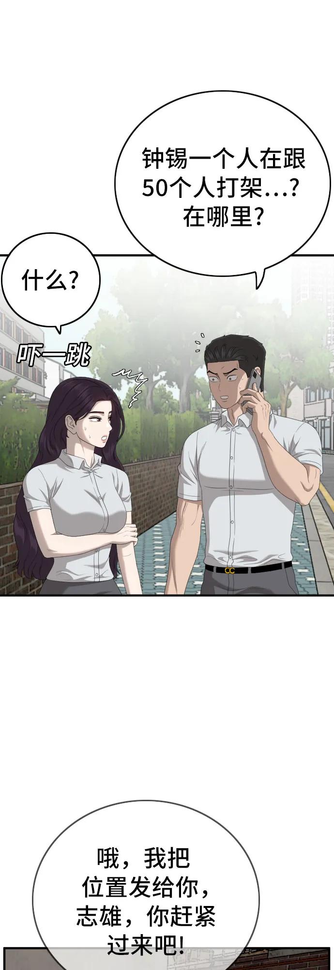 《我是坏小子》第150话 第26页
