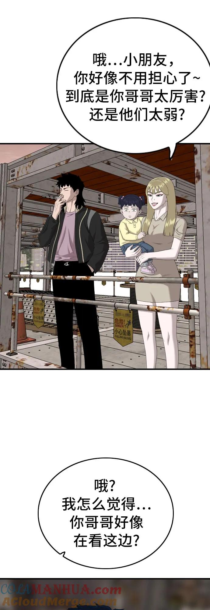 《我是坏小子》第150话 第40页