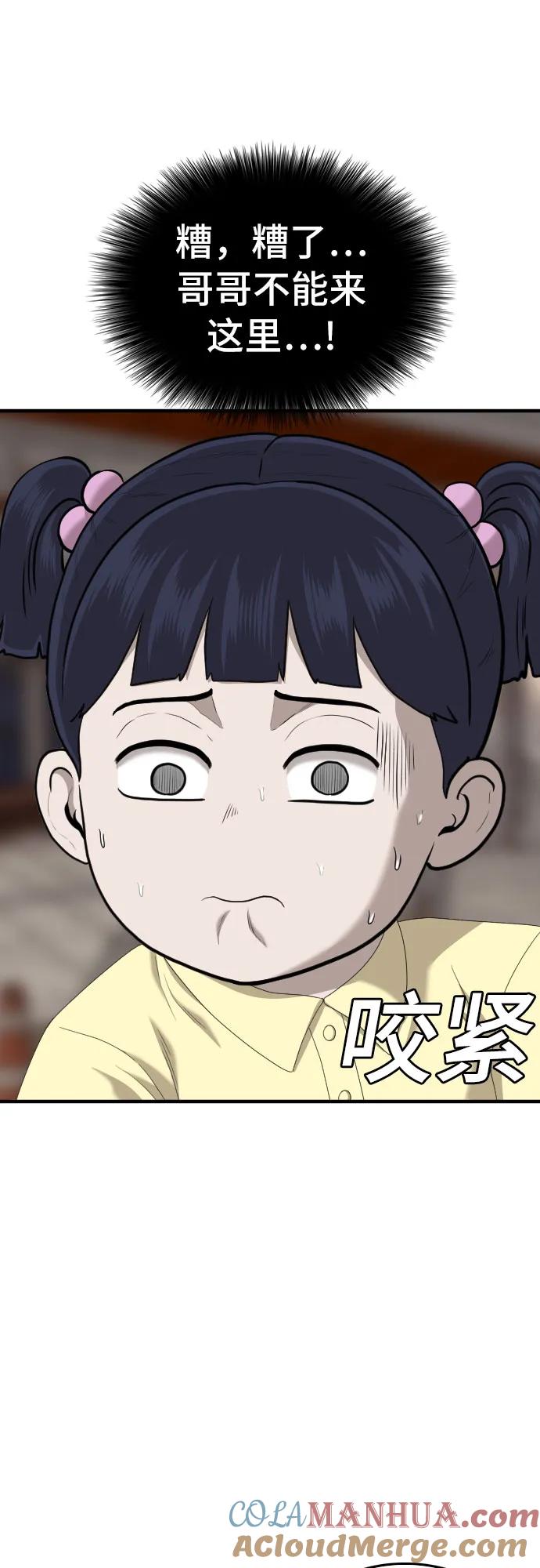 《我是坏小子》第150话 第46页