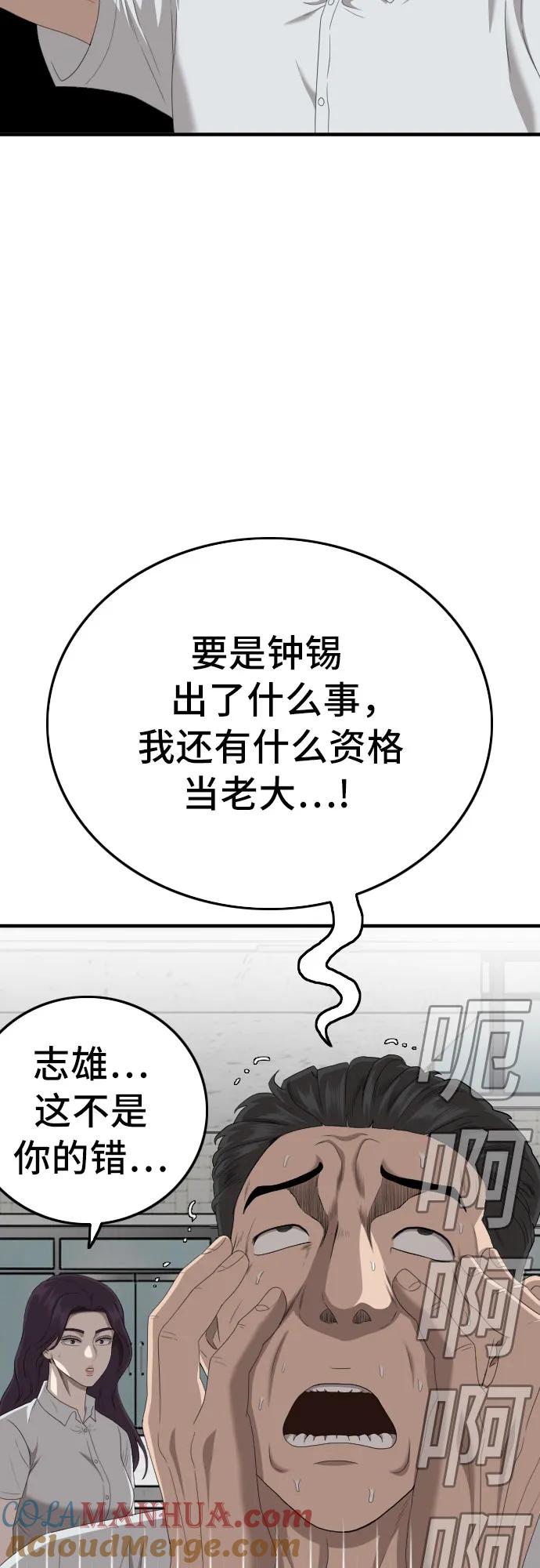 《我是坏小子》第150话 第7页