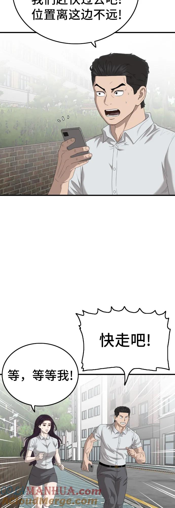 《我是坏小子》第150话 第31页