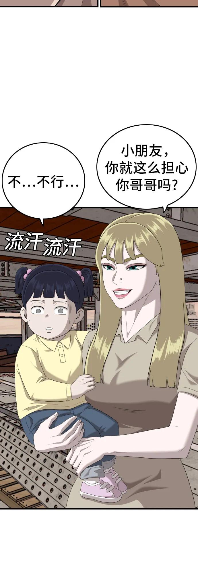 《我是坏小子》第150话 第45页
