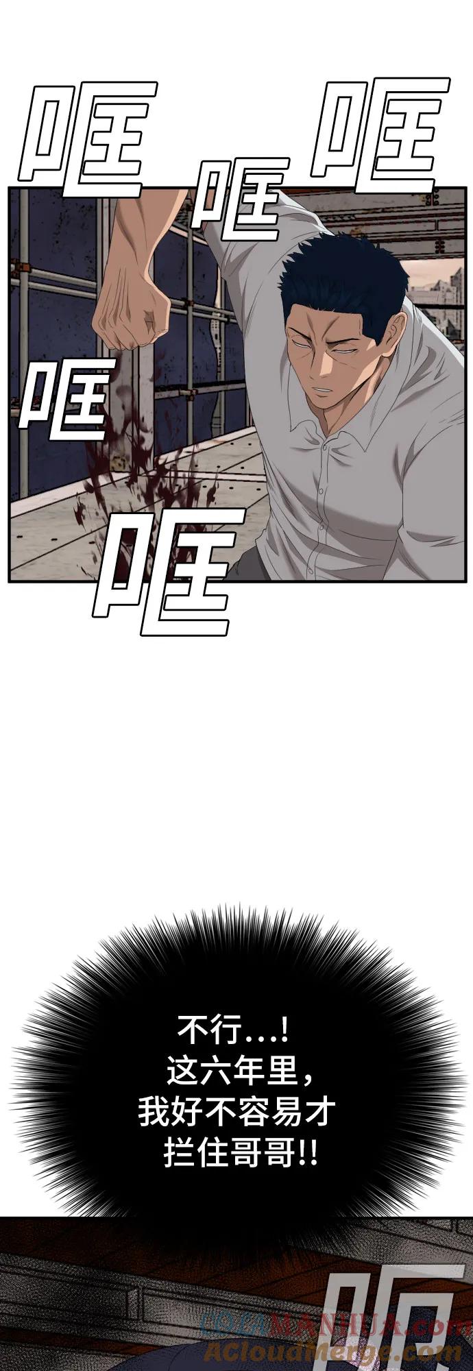 《我是坏小子》第150话 第70页