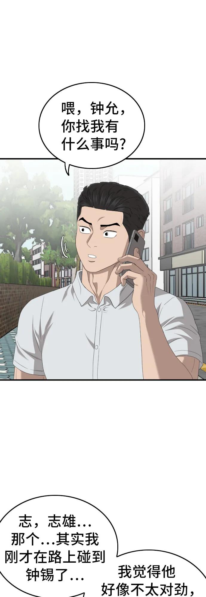 《我是坏小子》第150话 第23页