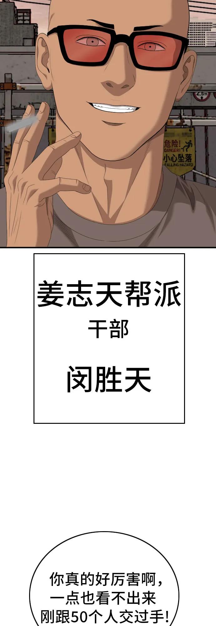 《我是坏小子》第150话 第48页