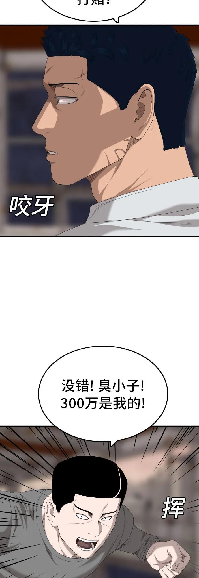 《我是坏小子》第150话 第63页