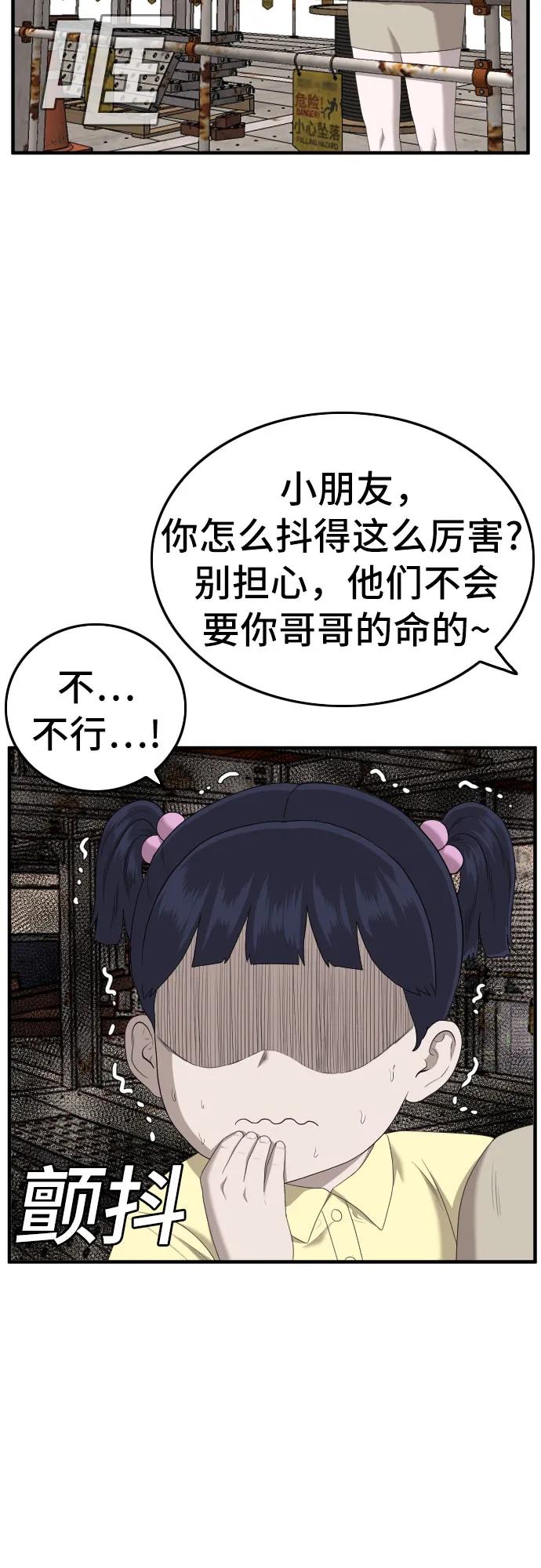 《我是坏小子》第150话 第69页
