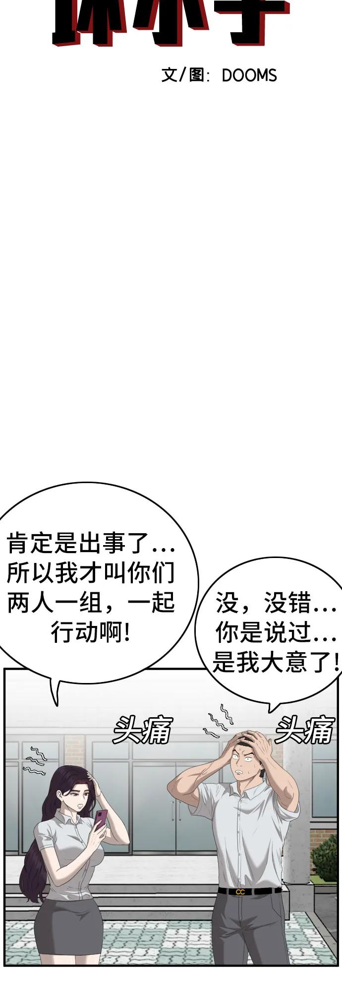 《我是坏小子》第150话 第5页