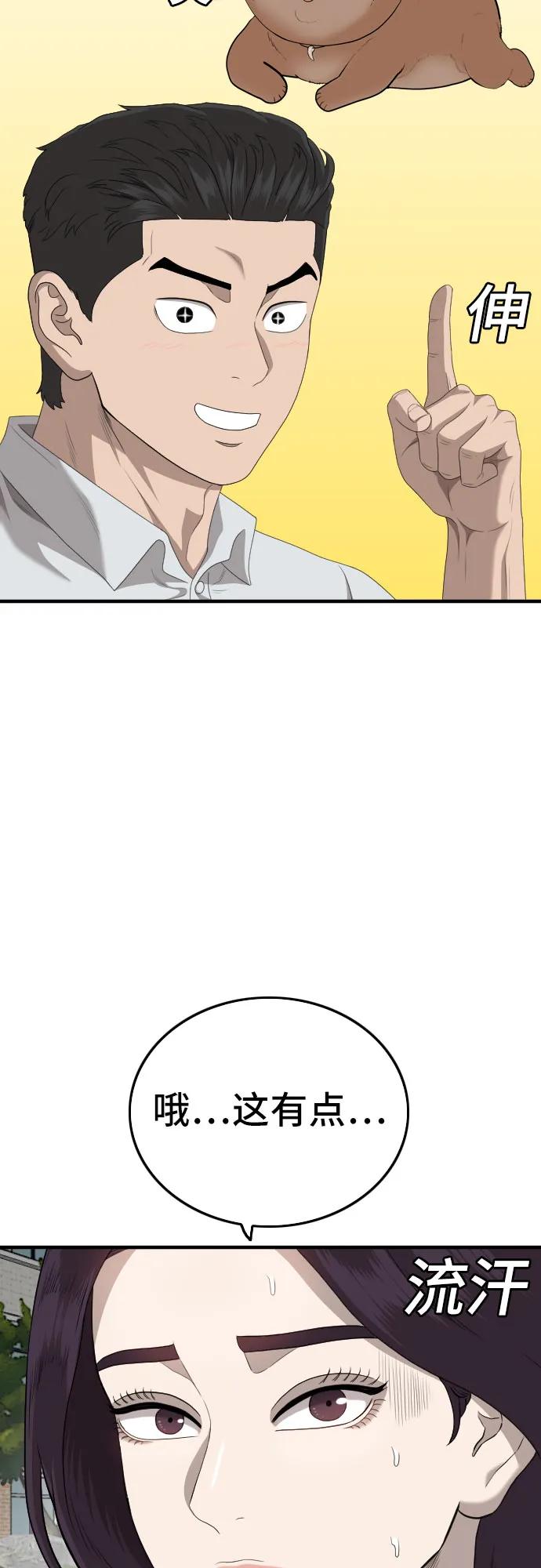 《我是坏小子》第150话 第20页