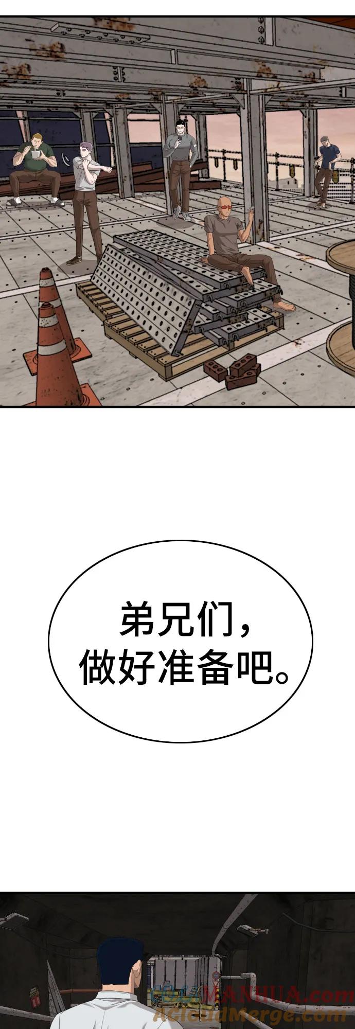 《我是坏小子》第150话 第43页