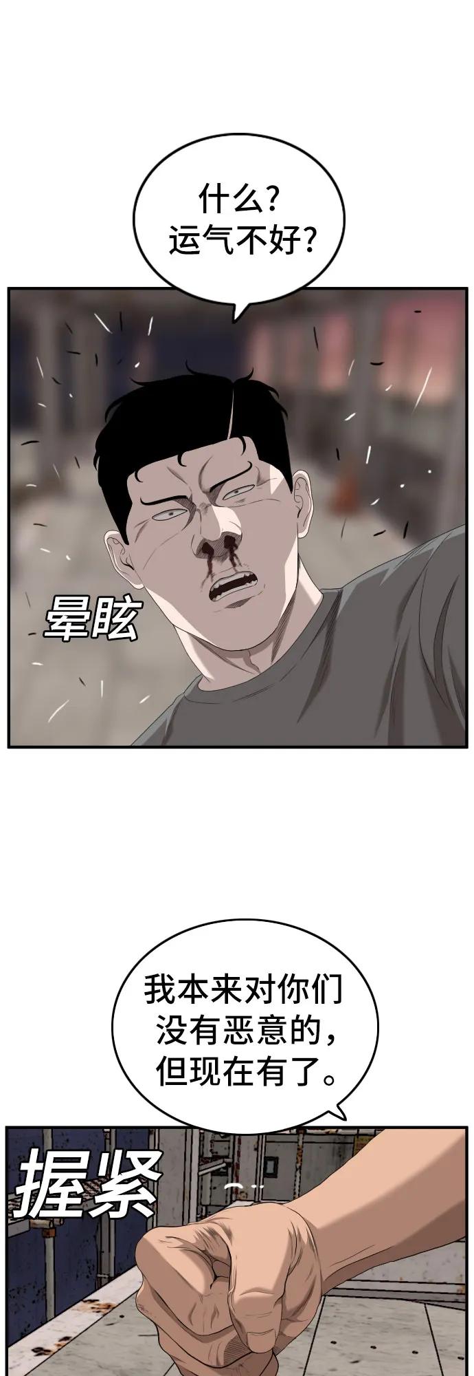《我是坏小子》第150话 第66页