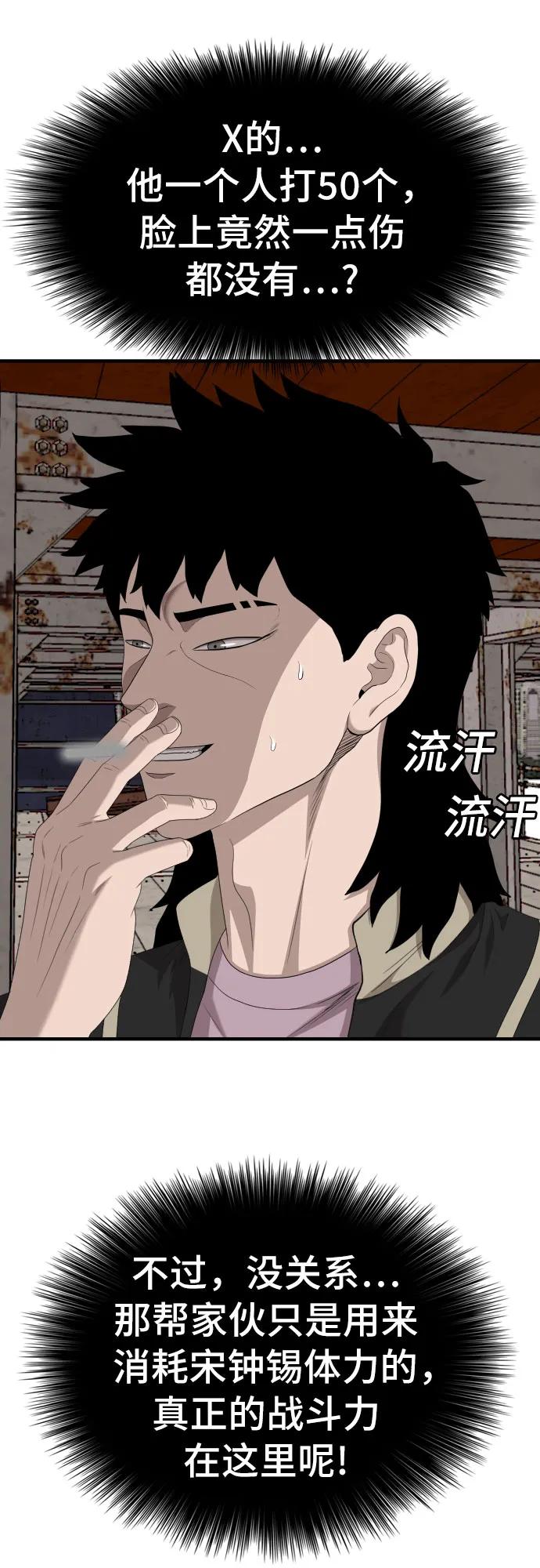 《我是坏小子》第150话 第42页
