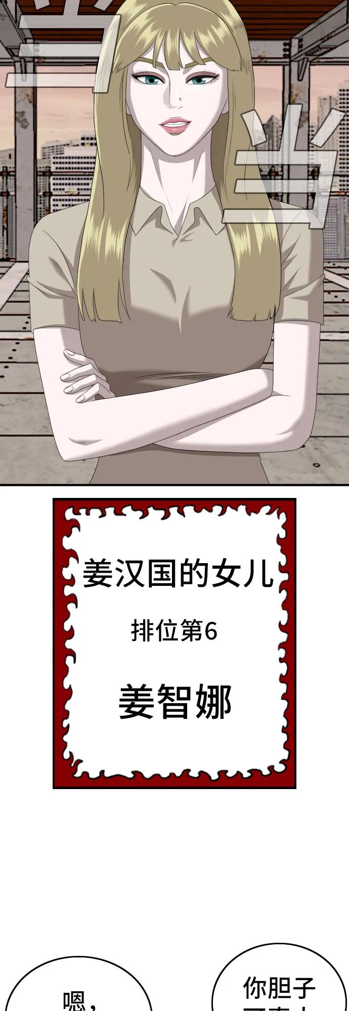 《我是坏小子》第150话 第35页