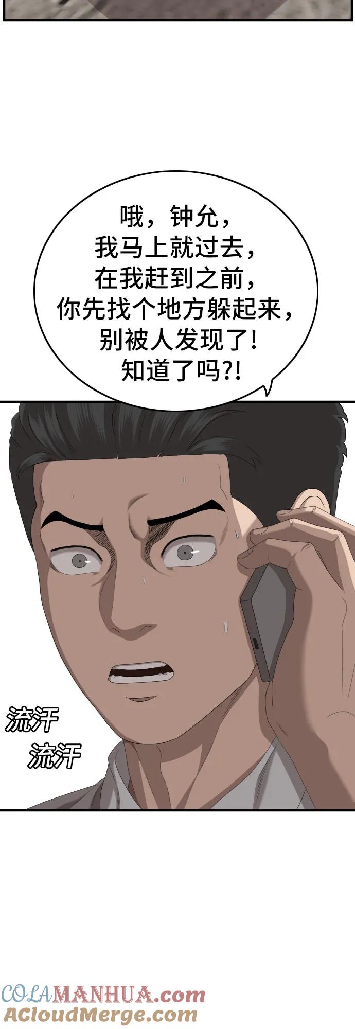 《我是坏小子》第150话 第28页