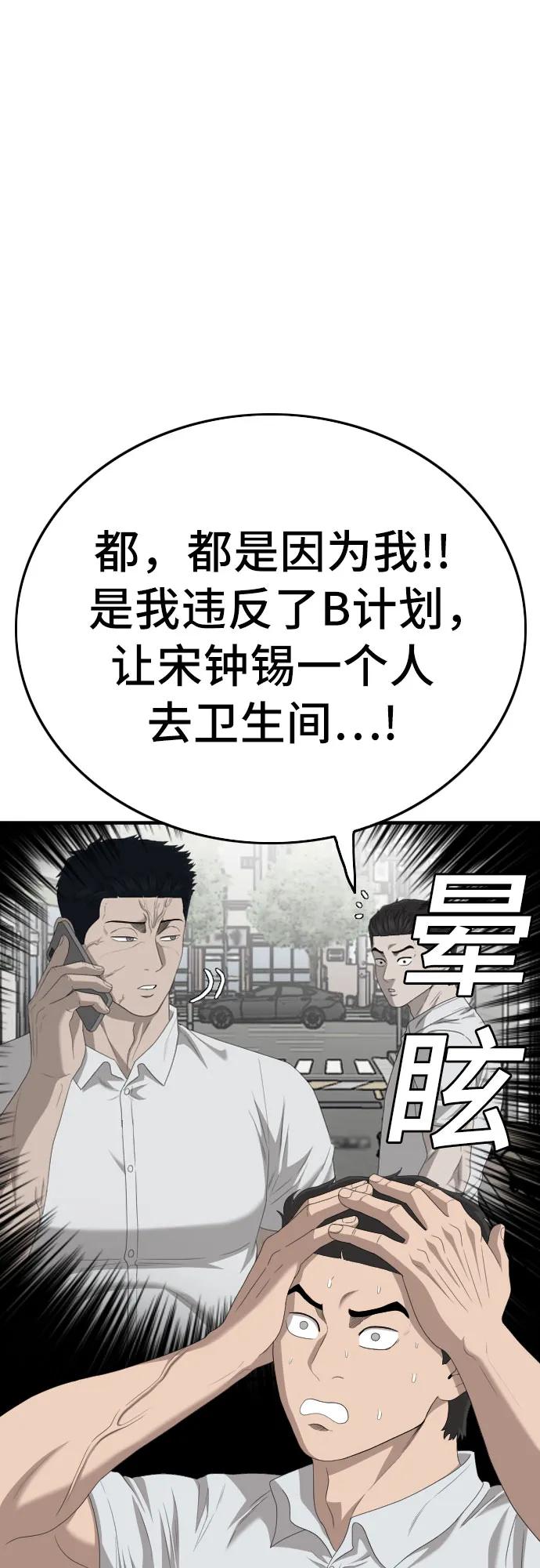 《我是坏小子》第150话 第6页