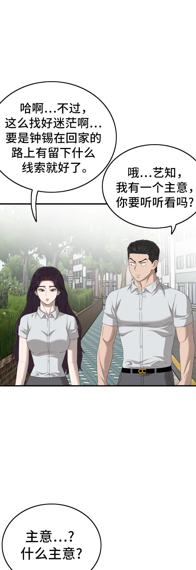 《我是坏小子》第150话 第18页