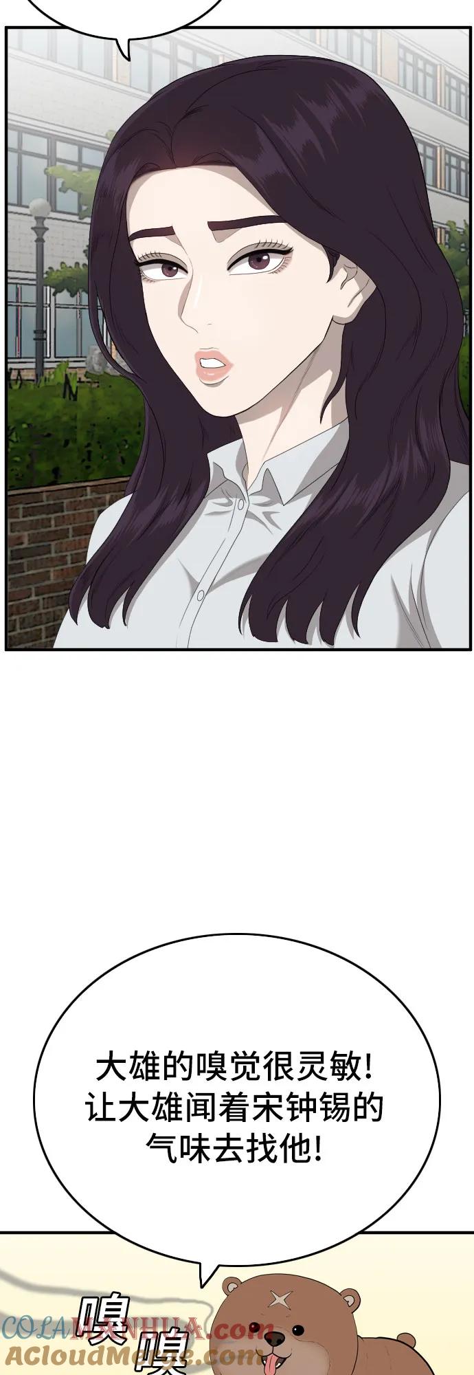 《我是坏小子》第150话 第19页