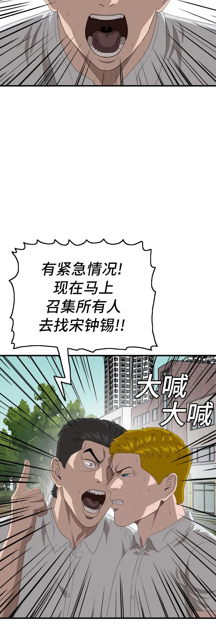 《我是坏小子》第150话 第12页