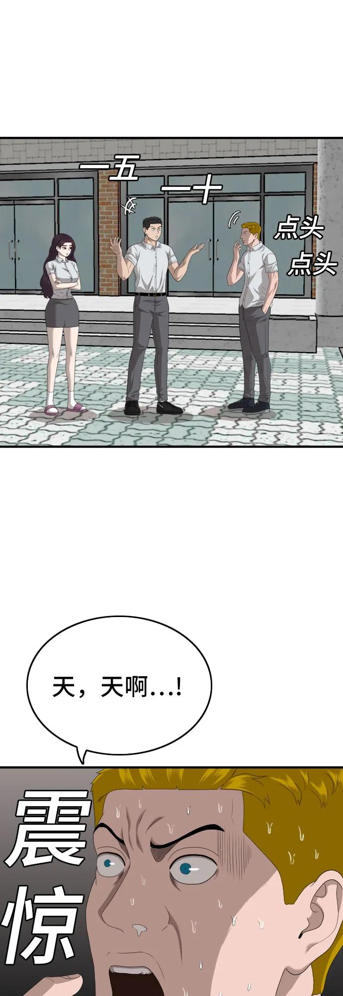 《我是坏小子》第150话 第14页