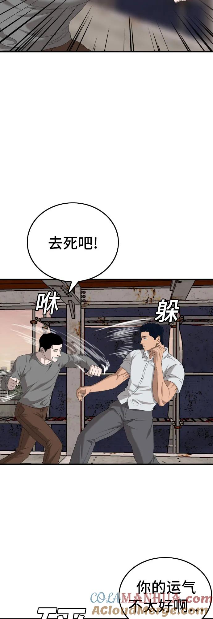《我是坏小子》第150话 第64页