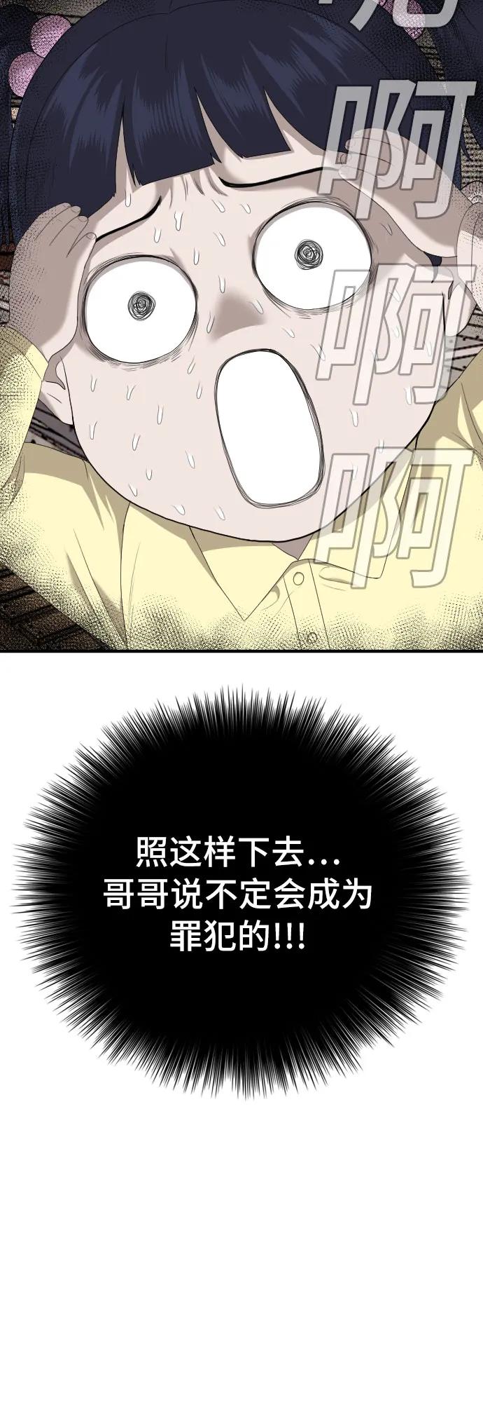 《我是坏小子》第150话 第71页