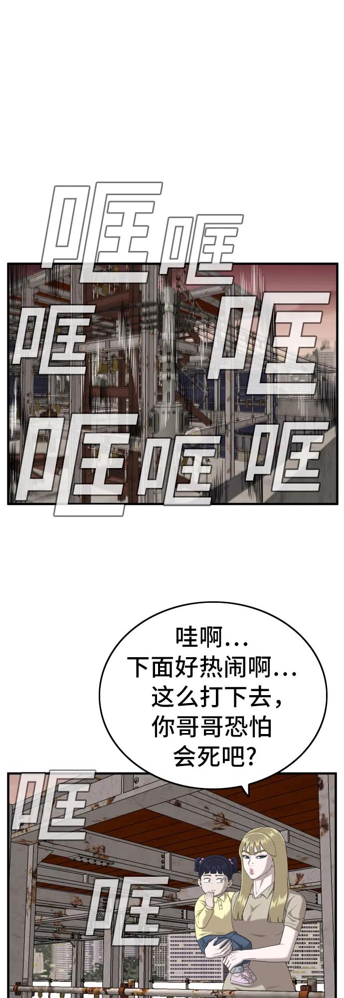 《我是坏小子》第150话 第68页