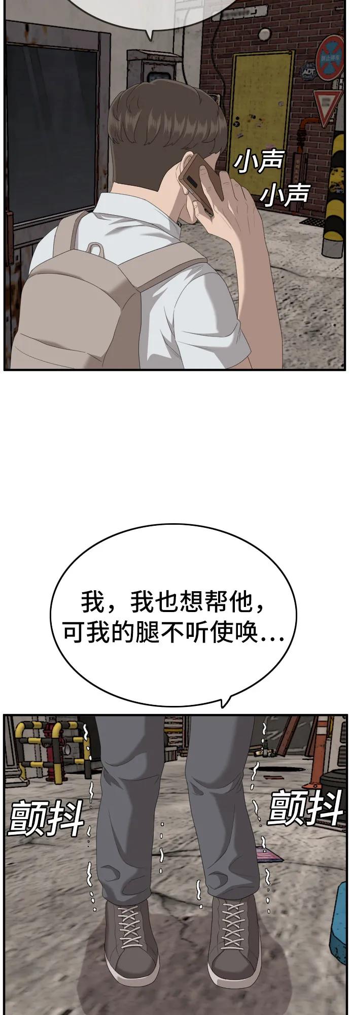 《我是坏小子》第150话 第27页