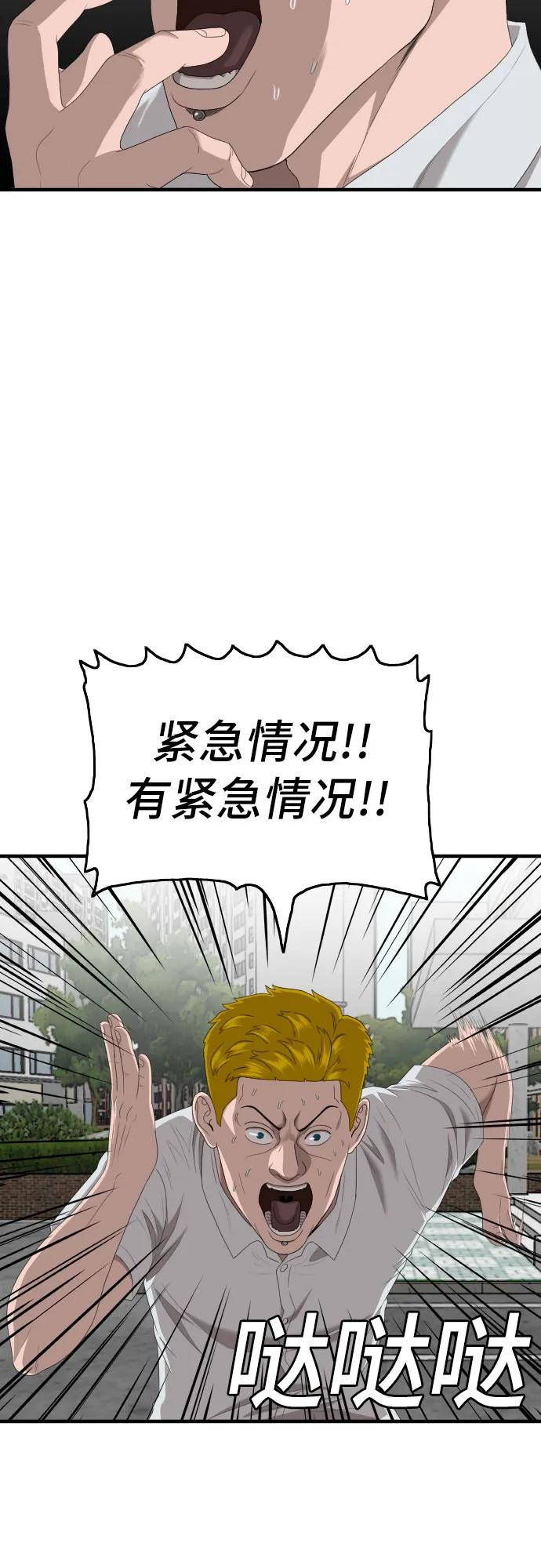 《我是坏小子》第150话 第15页