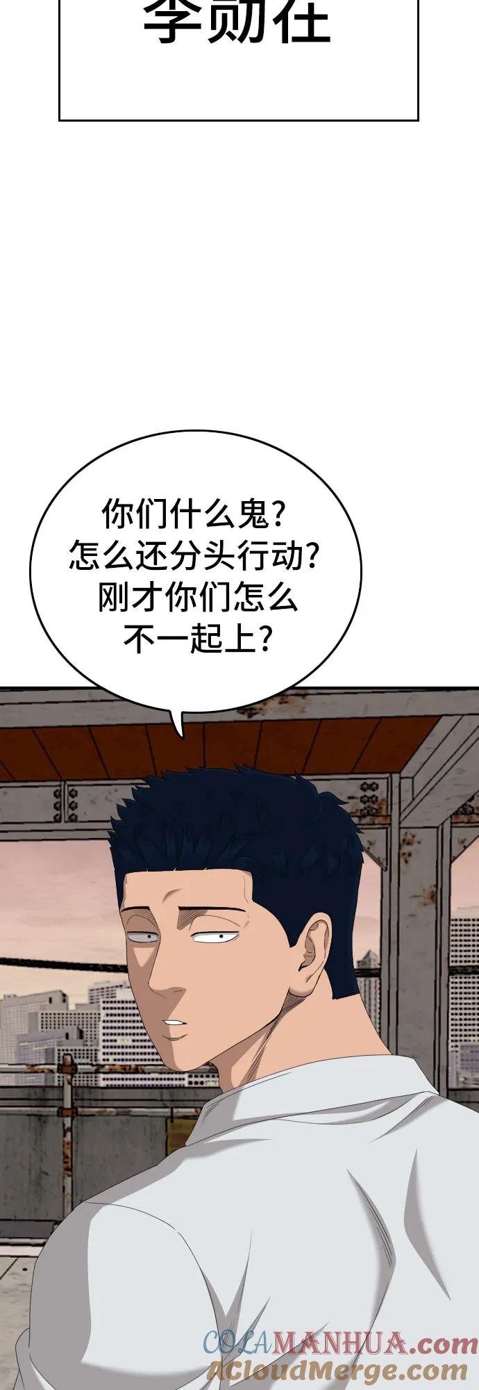 《我是坏小子》第150话 第61页