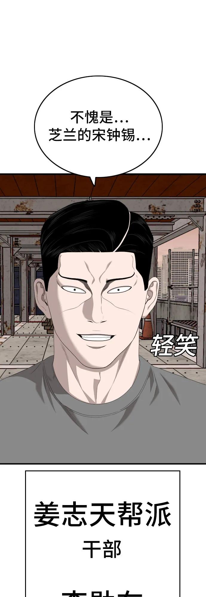 《我是坏小子》第150话 第60页