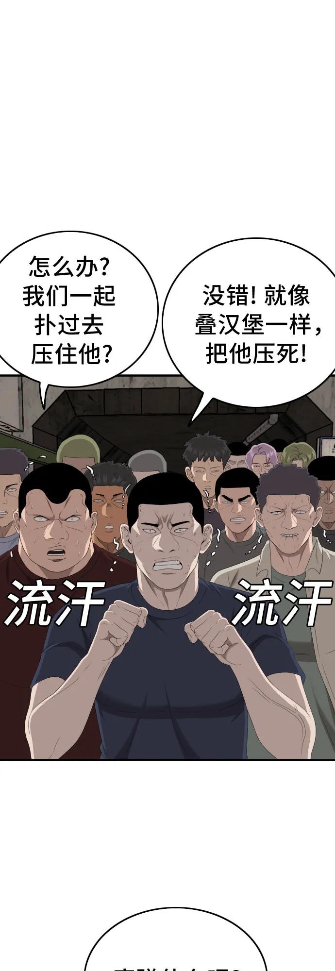 《我是坏小子》第150话 第2页