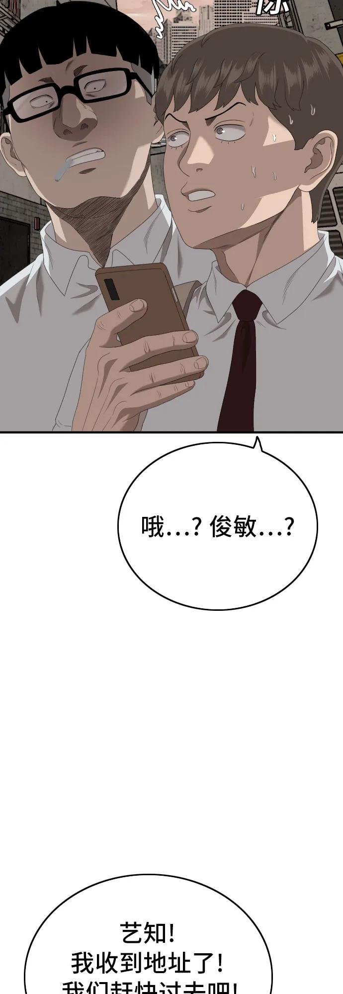 《我是坏小子》第150话 第30页