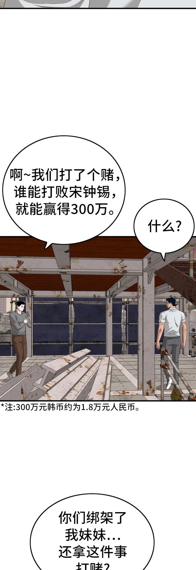 《我是坏小子》第150话 第62页