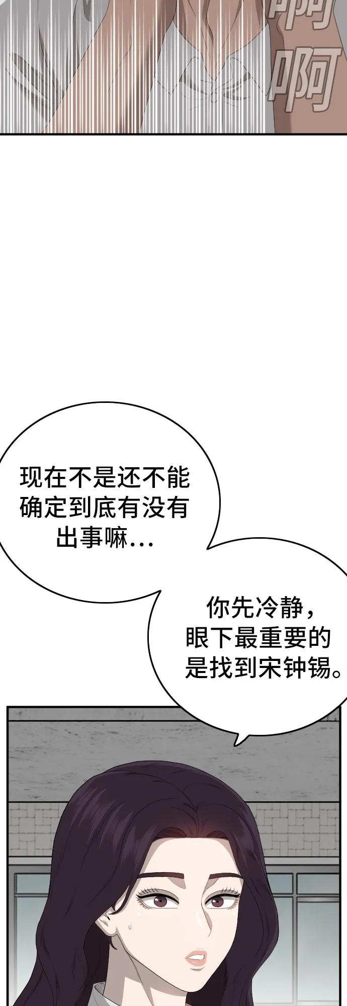 《我是坏小子》第150话 第8页