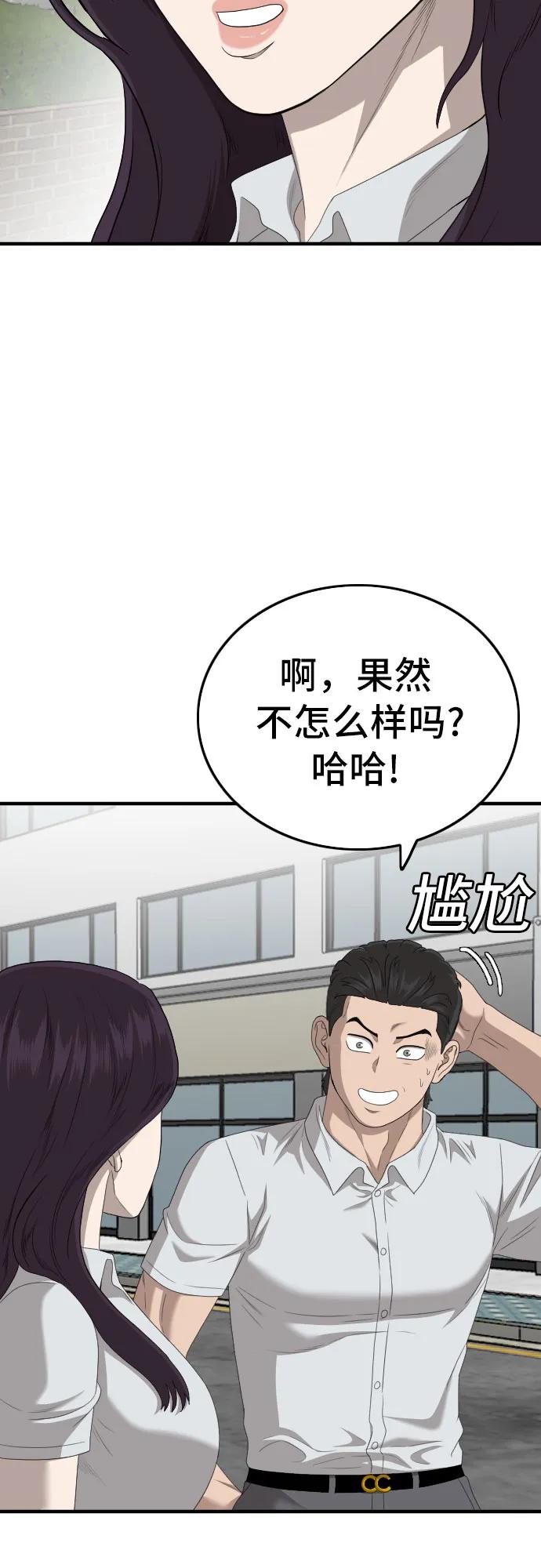 《我是坏小子》第150话 第21页