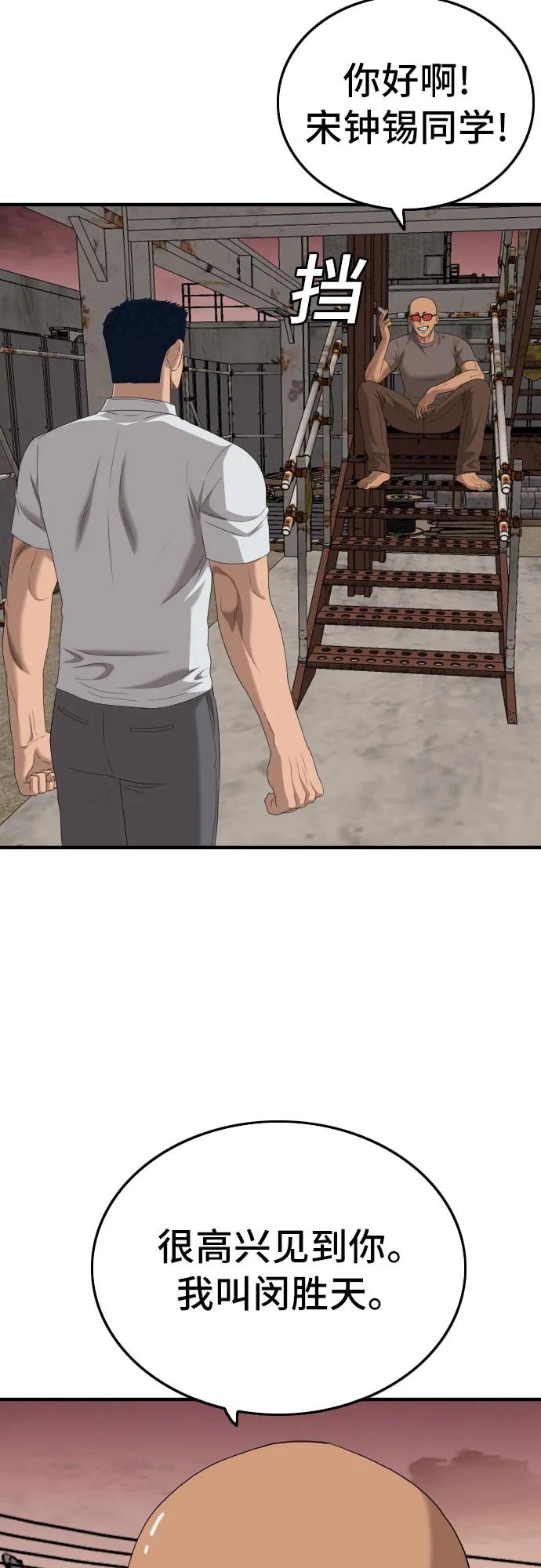 《我是坏小子》第150话 第47页
