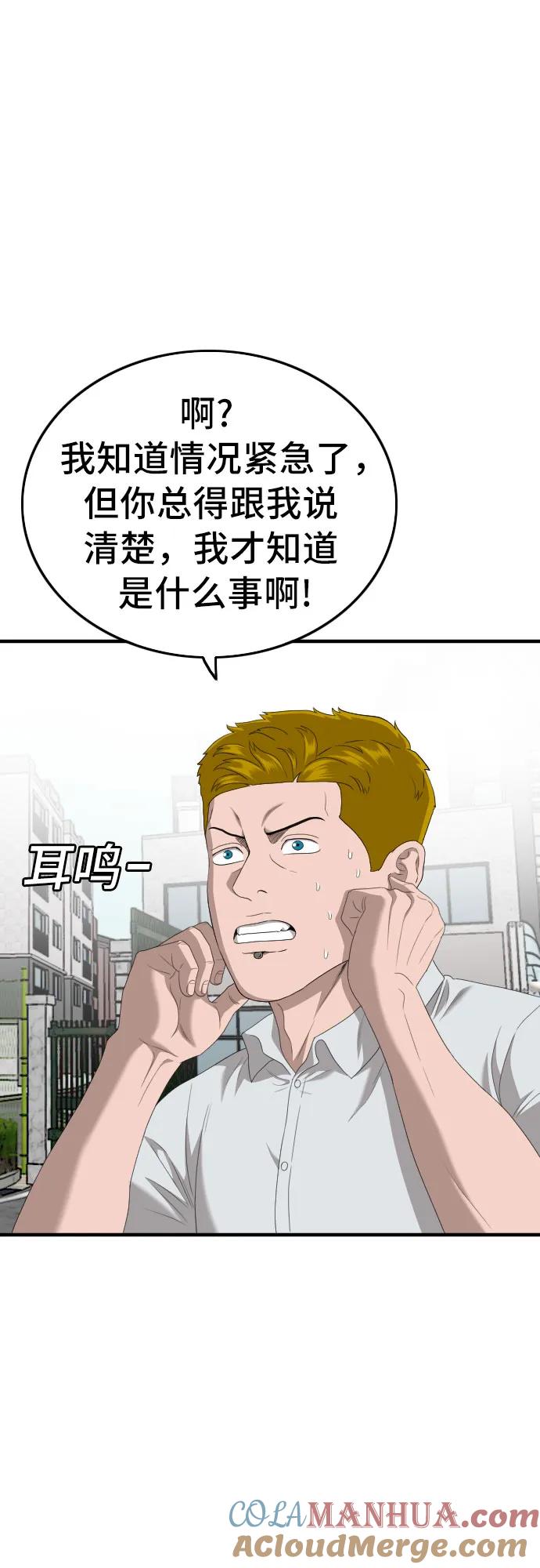 《我是坏小子》第150话 第13页