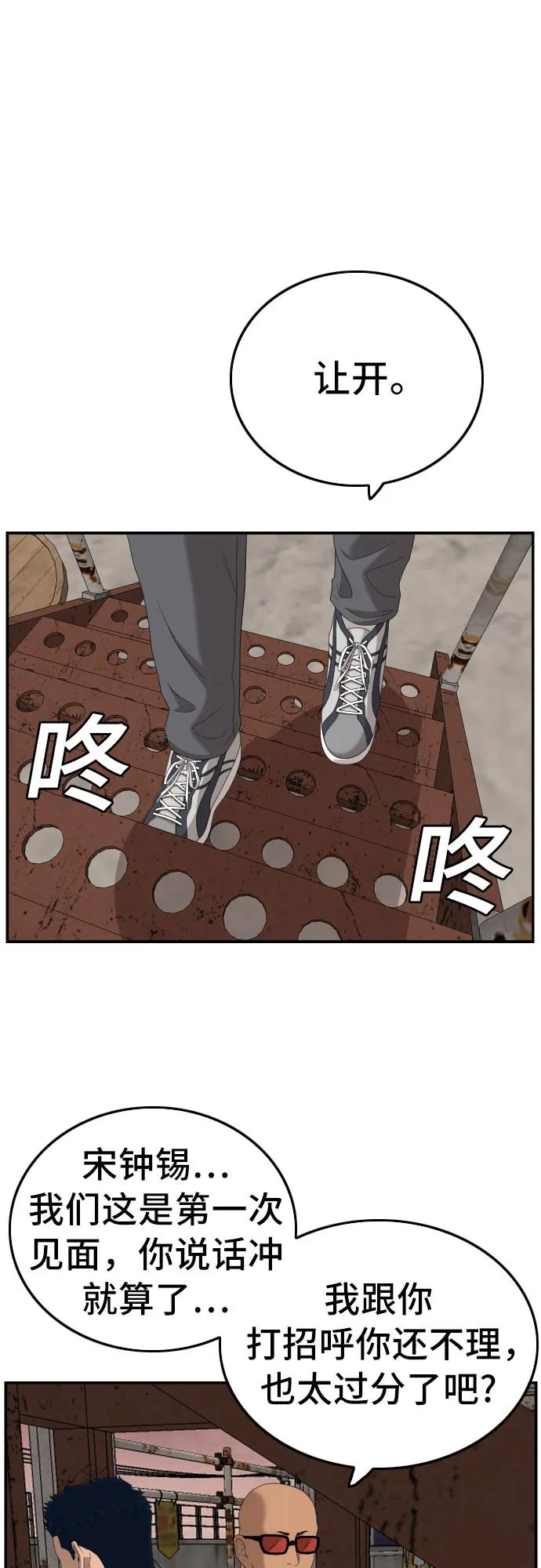 《我是坏小子》第150话 第50页
