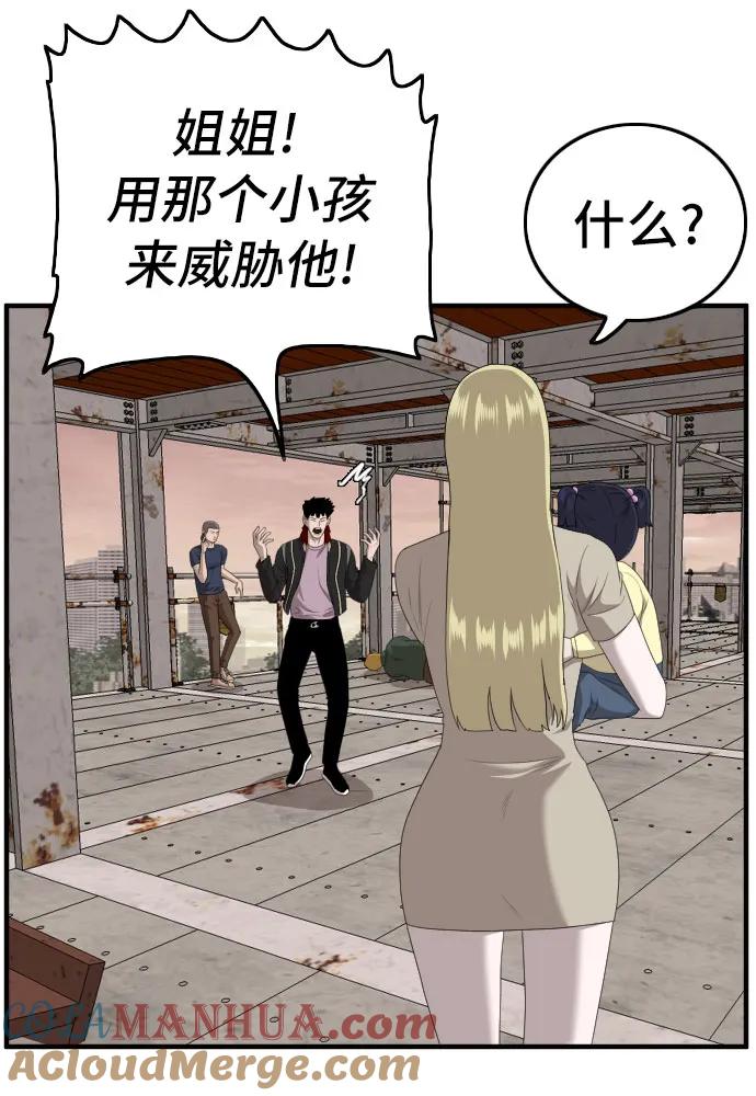 《我是坏小子》第151话 第49页