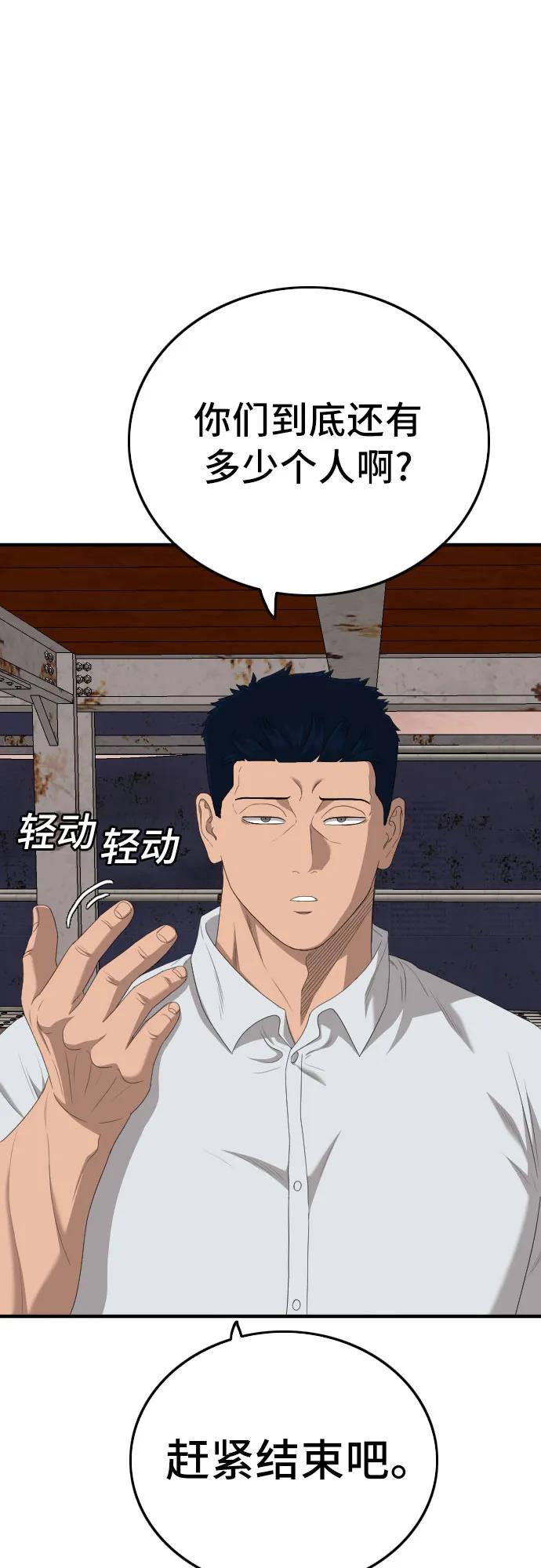 《我是坏小子》第151话 第11页